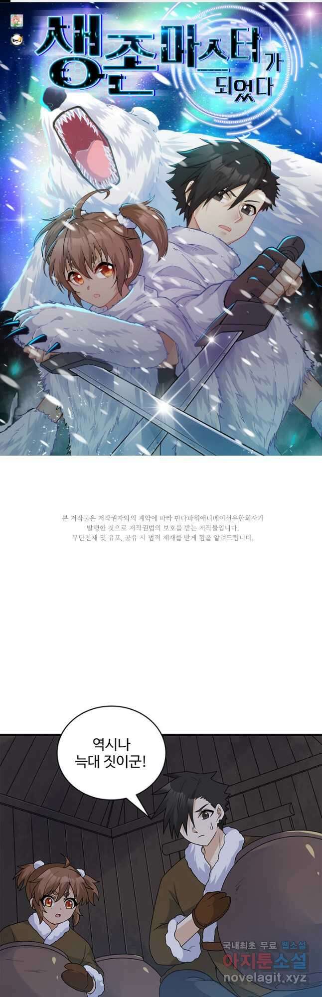 생존 마스터가 되었다 239화 1