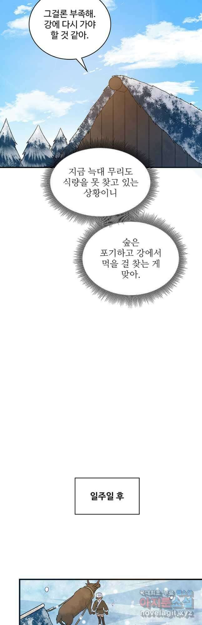 생존 마스터가 되었다 239화 3