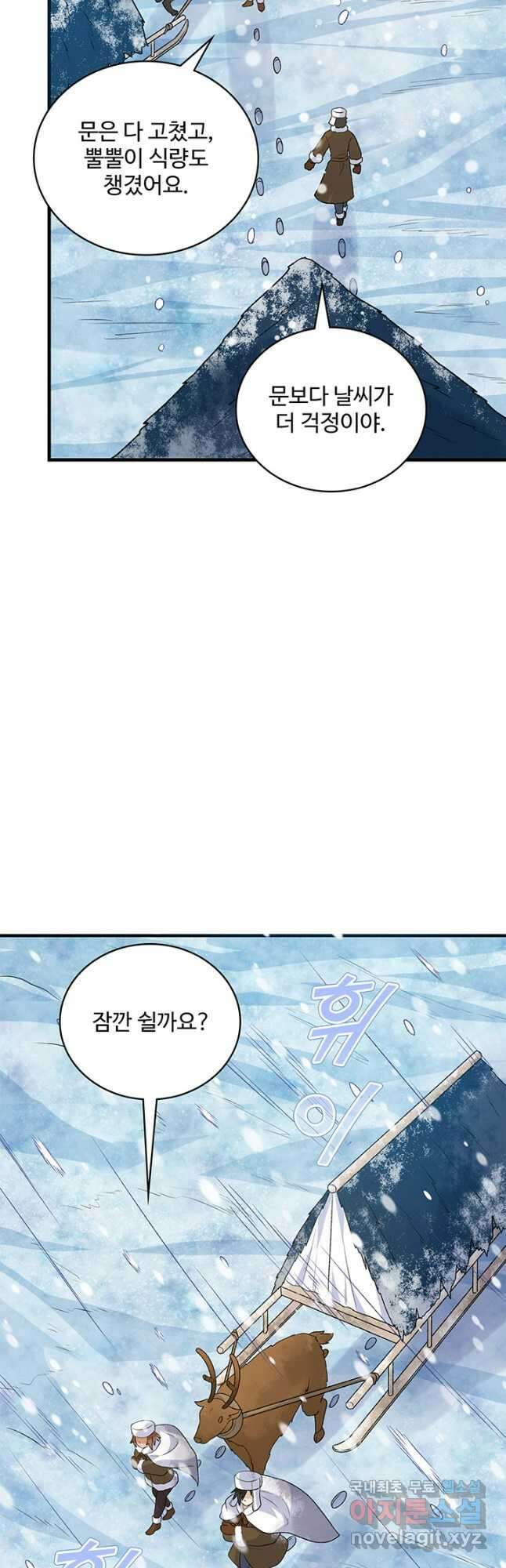 생존 마스터가 되었다 239화 4