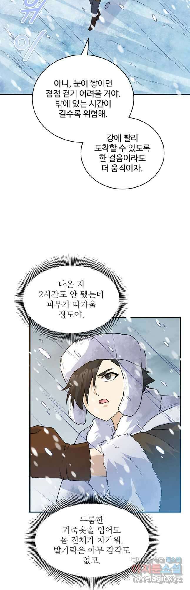 생존 마스터가 되었다 239화 5