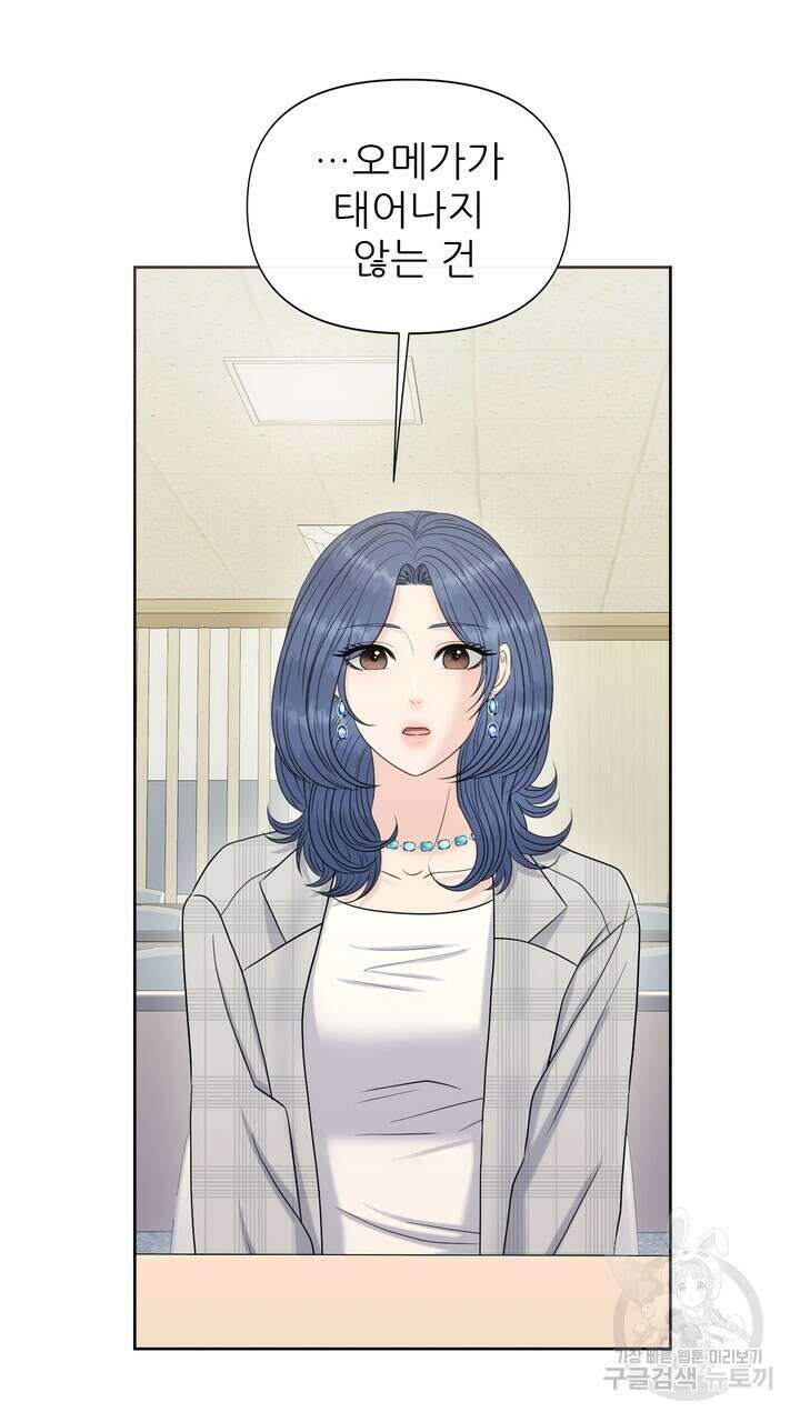 어느 알파랑 할래요? 85화 3