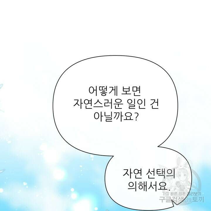 어느 알파랑 할래요? 85화 4