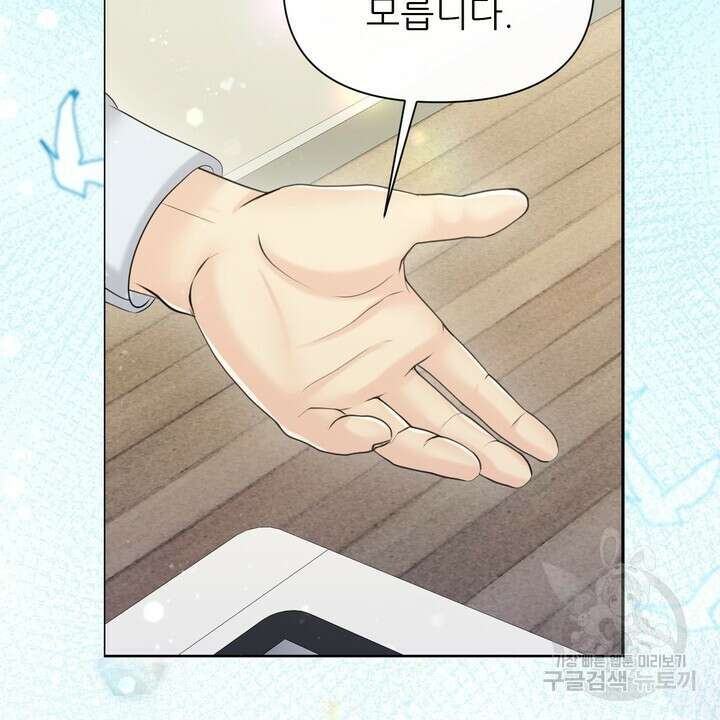 어느 알파랑 할래요? 85화 6