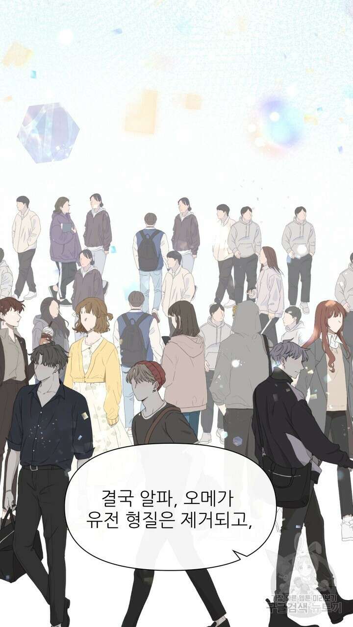 어느 알파랑 할래요? 85화 7