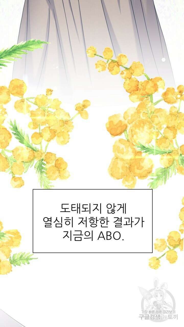 어느 알파랑 할래요? 85화 11