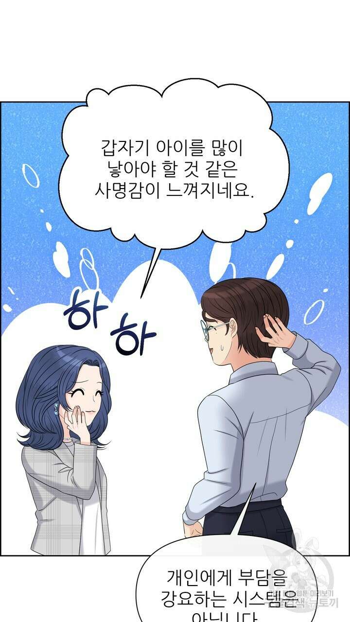 어느 알파랑 할래요? 85화 15