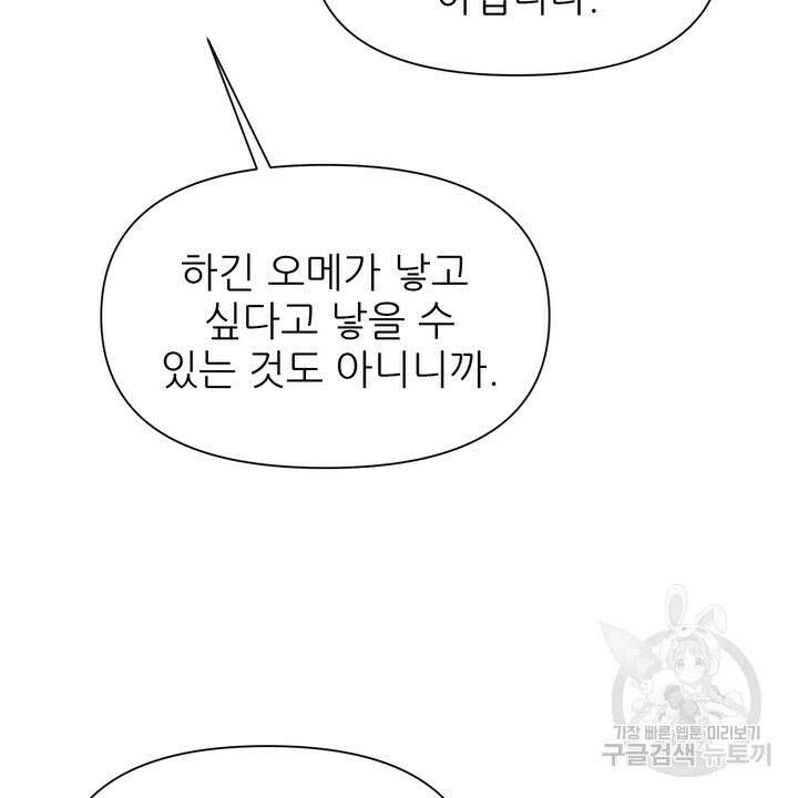 어느 알파랑 할래요? 85화 16