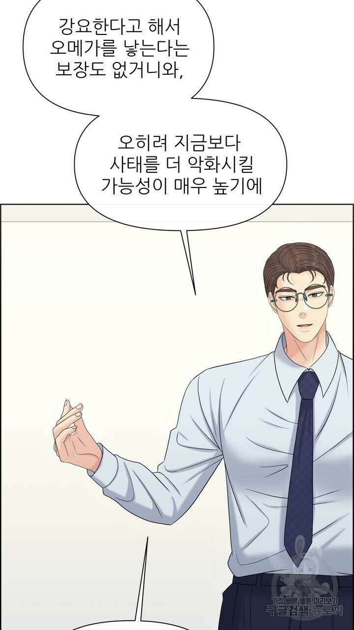 어느 알파랑 할래요? 85화 17