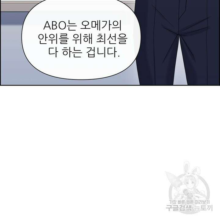 어느 알파랑 할래요? 85화 18