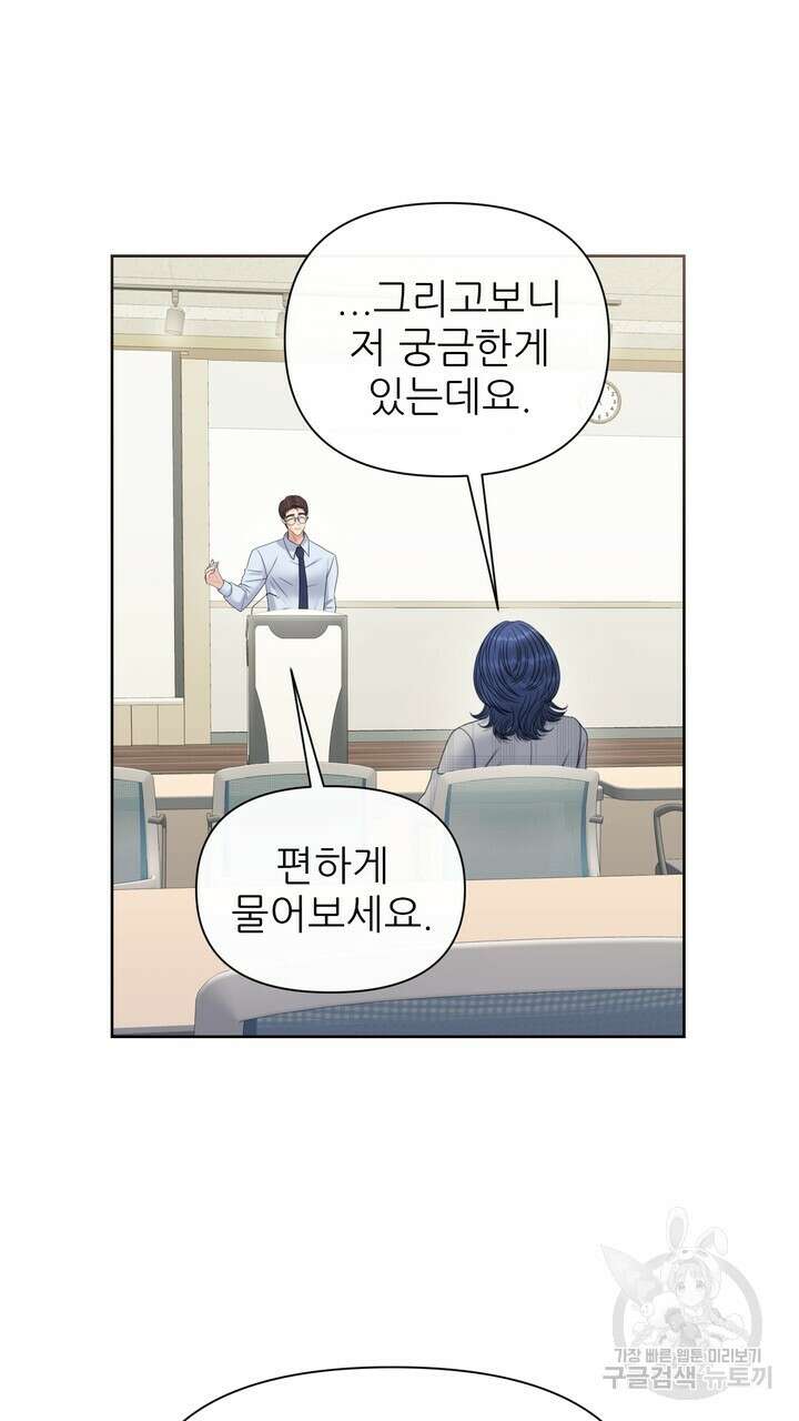 어느 알파랑 할래요? 85화 19
