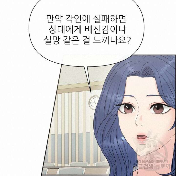 어느 알파랑 할래요? 85화 20