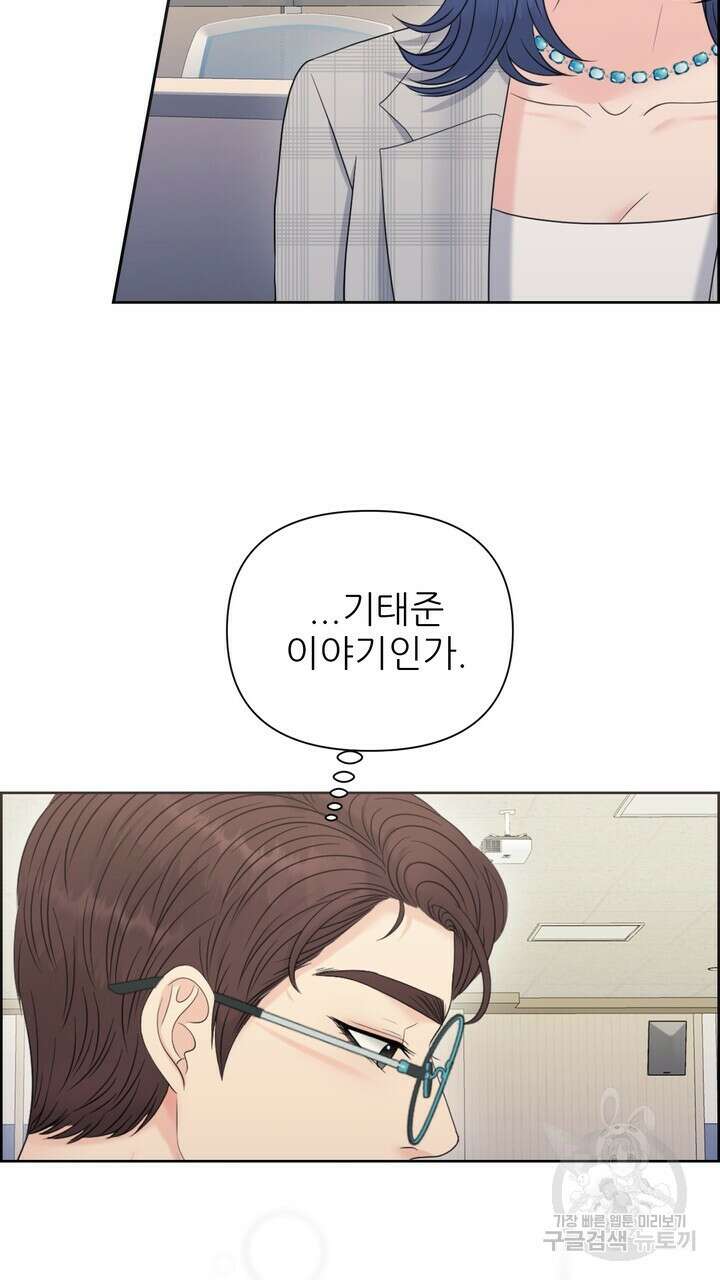어느 알파랑 할래요? 85화 21