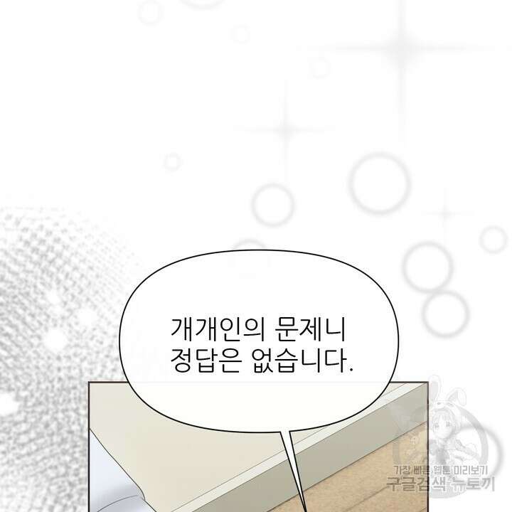 어느 알파랑 할래요? 85화 22