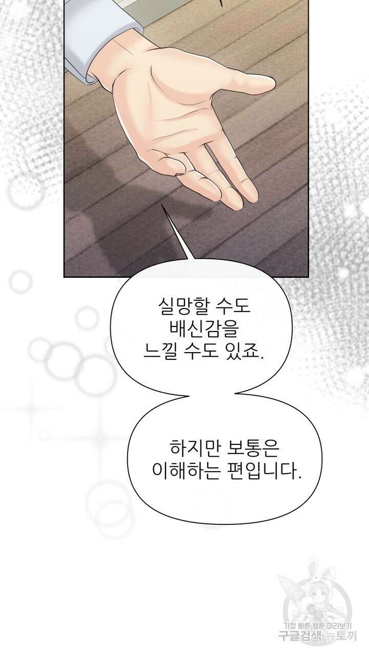 어느 알파랑 할래요? 85화 23