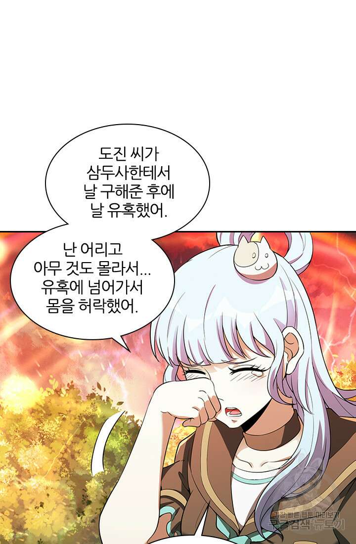 인생 역전 88화 4