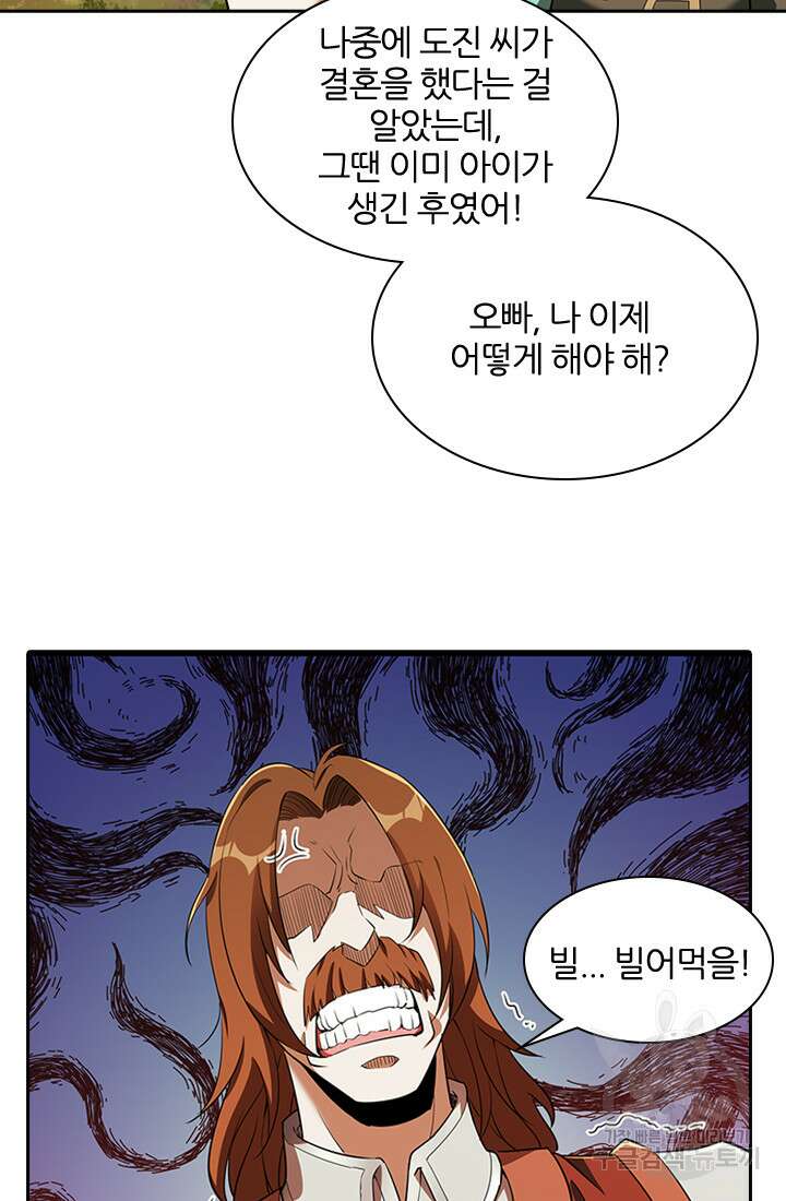 인생 역전 88화 5