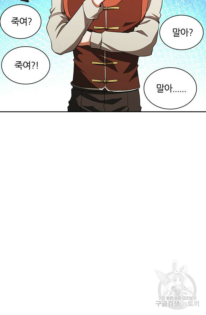 인생 역전 88화 11