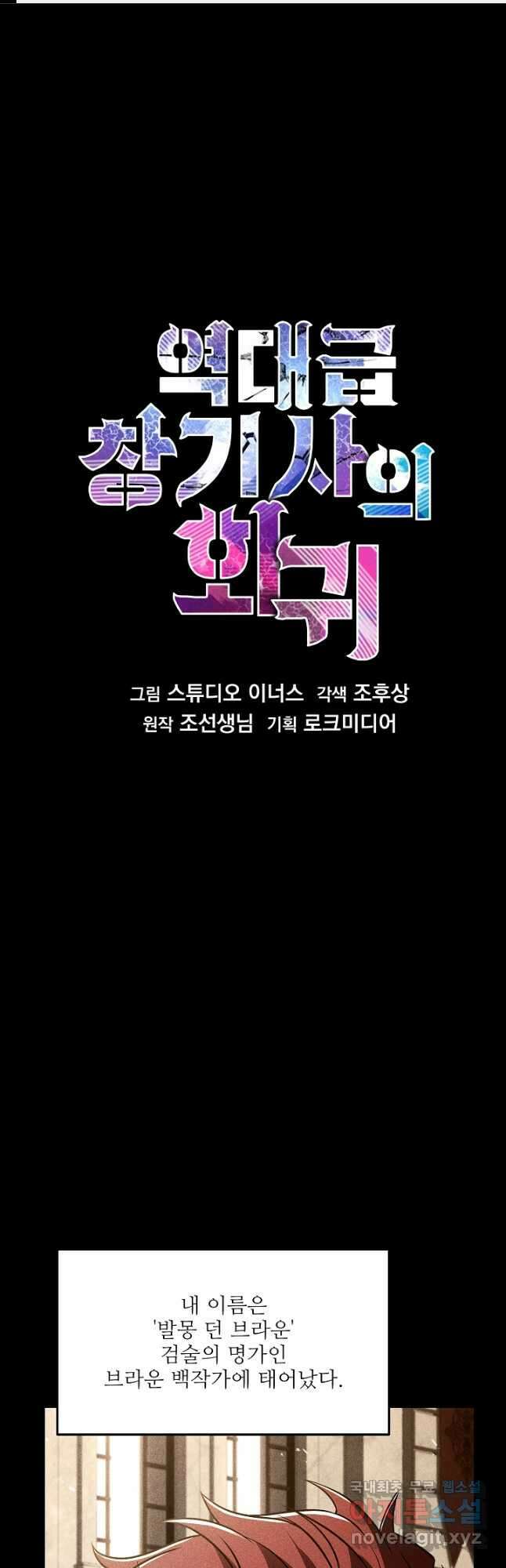 역대급 창기사의 회귀 101화 1