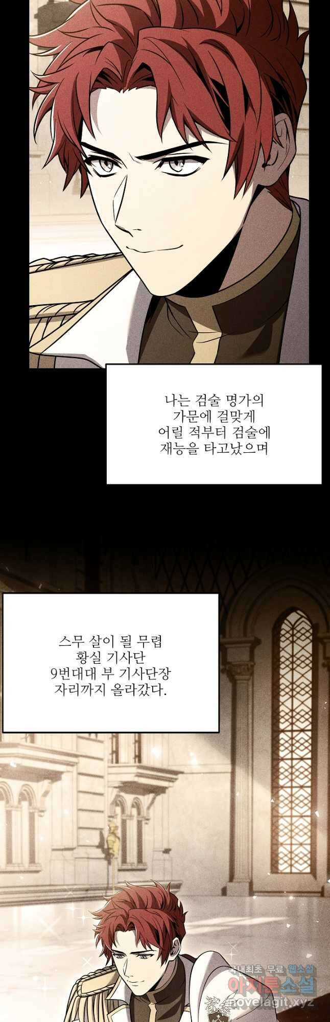 역대급 창기사의 회귀 101화 2