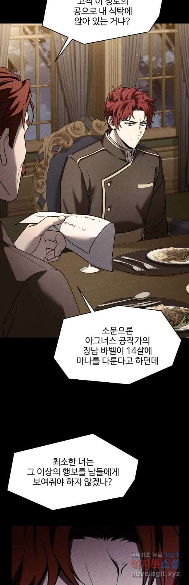 역대급 창기사의 회귀 101화 4