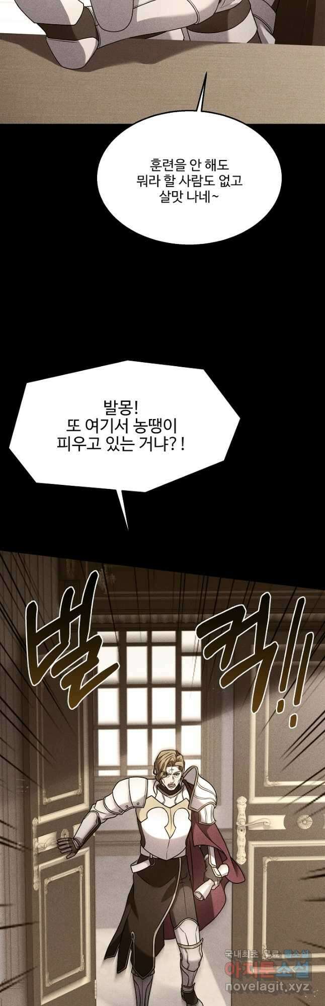 역대급 창기사의 회귀 101화 7