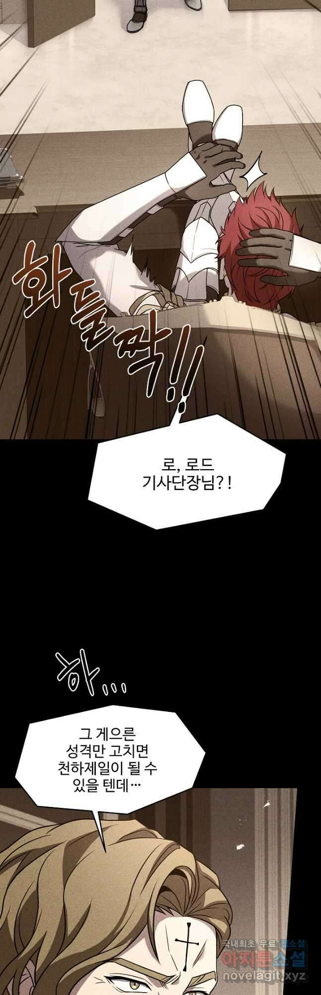 역대급 창기사의 회귀 101화 8
