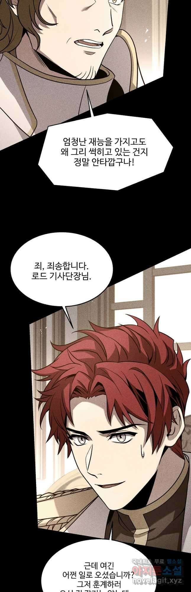 역대급 창기사의 회귀 101화 9