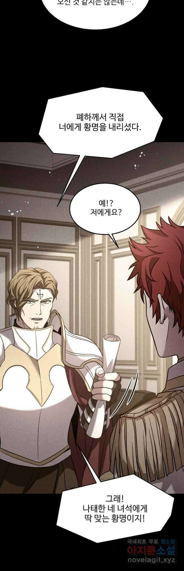 역대급 창기사의 회귀 101화 10