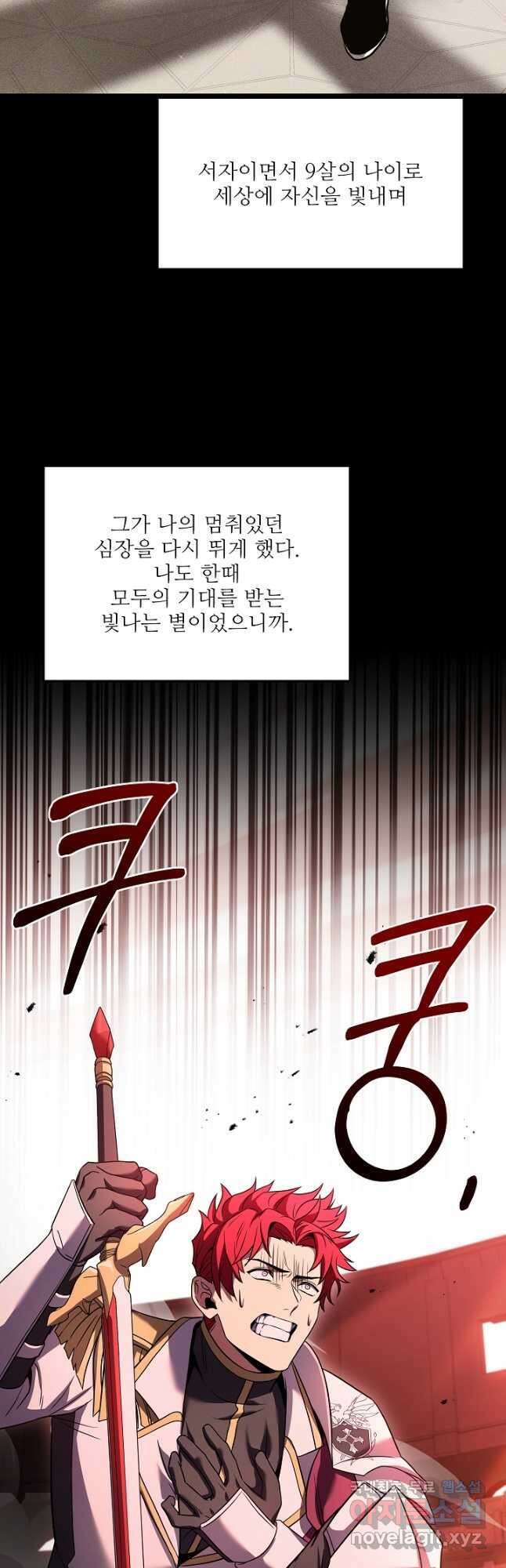 역대급 창기사의 회귀 101화 13