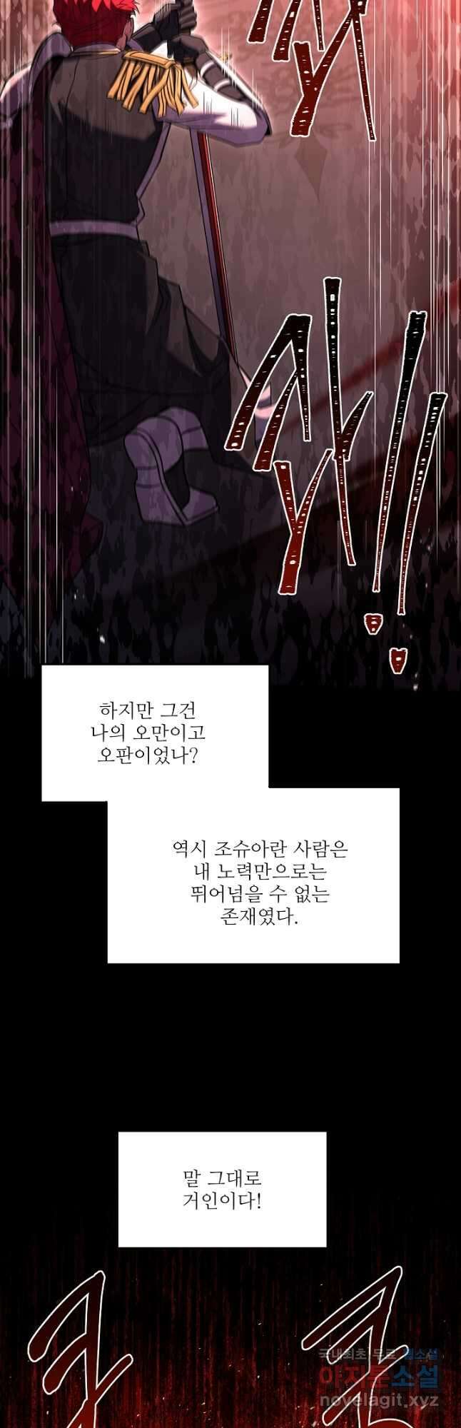 역대급 창기사의 회귀 101화 16