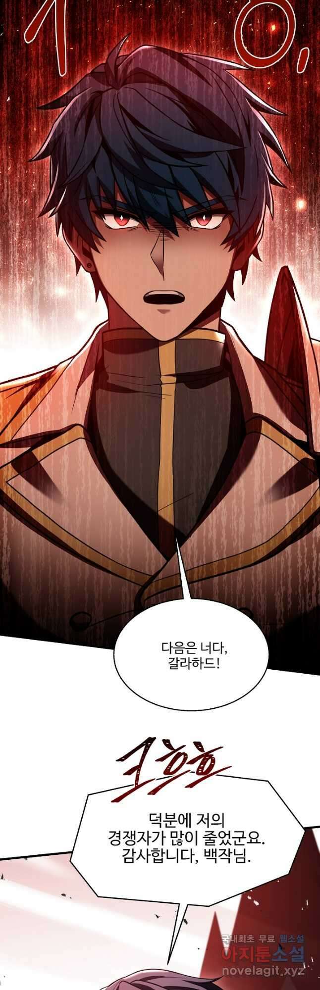 역대급 창기사의 회귀 101화 17