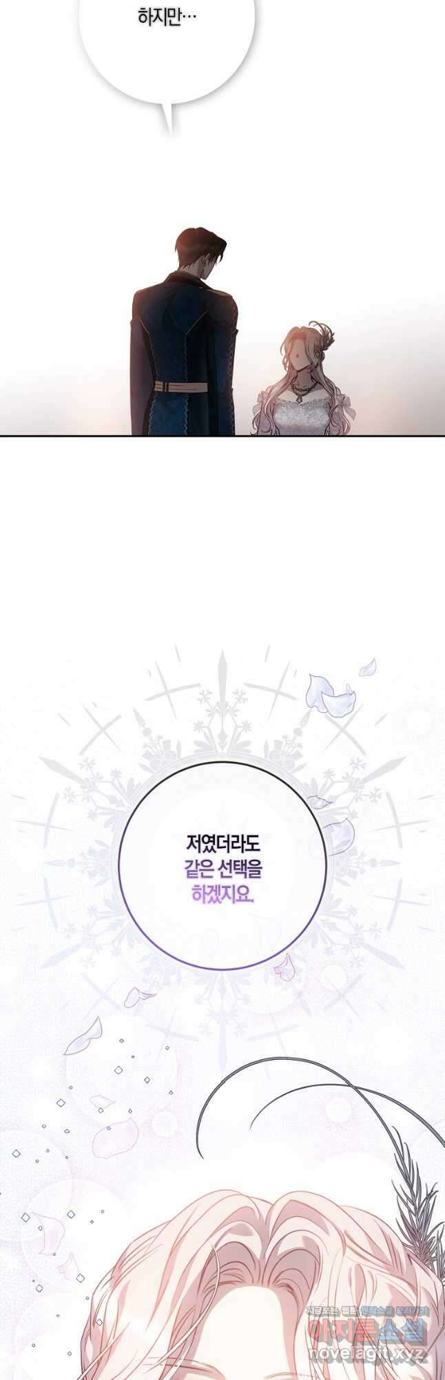 폭군을 길들이고 도망쳐버렸다 86화 3