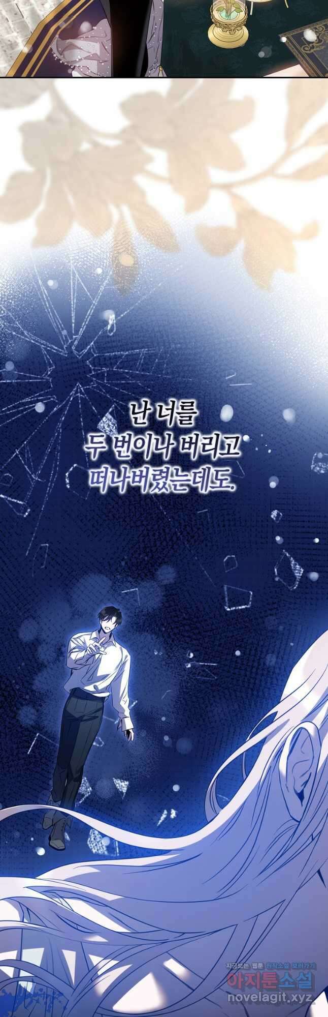 폭군을 길들이고 도망쳐버렸다 86화 7