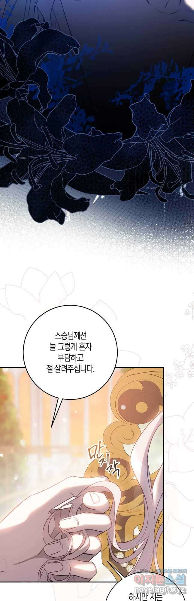 폭군을 길들이고 도망쳐버렸다 86화 8