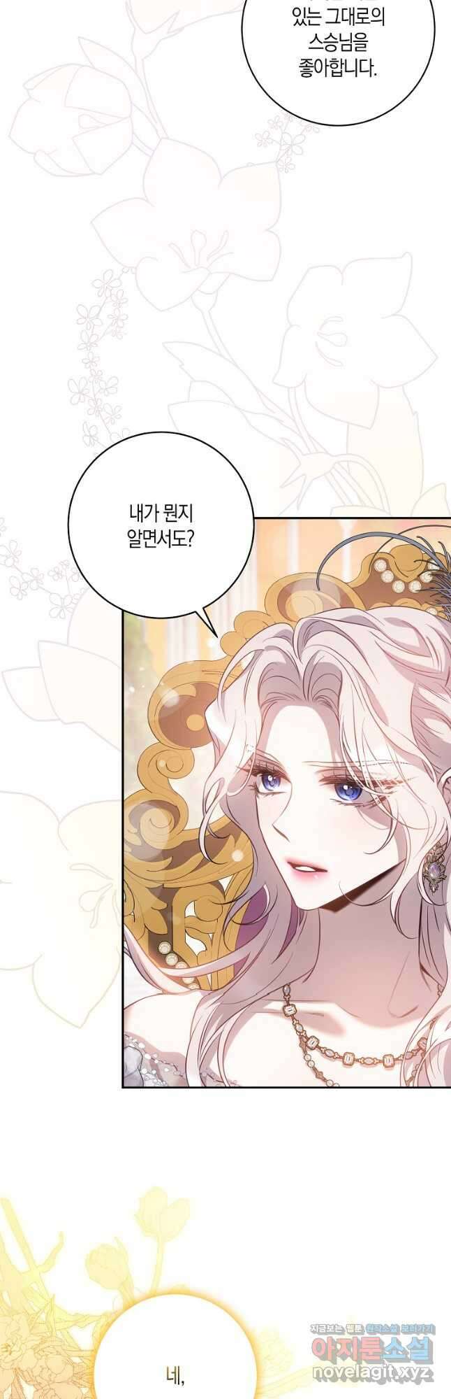 폭군을 길들이고 도망쳐버렸다 86화 9