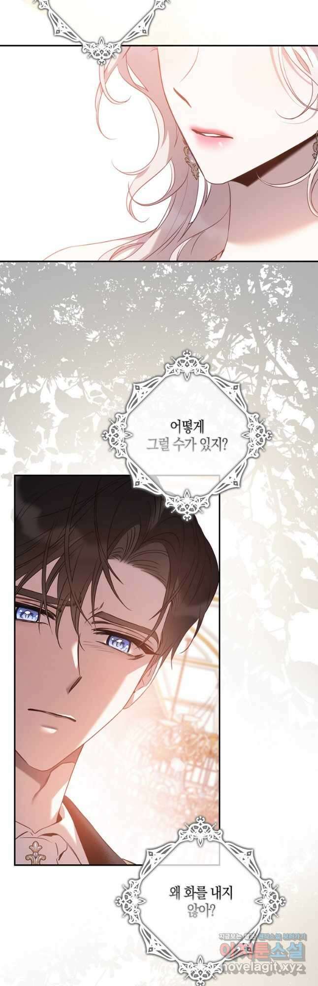 폭군을 길들이고 도망쳐버렸다 86화 11