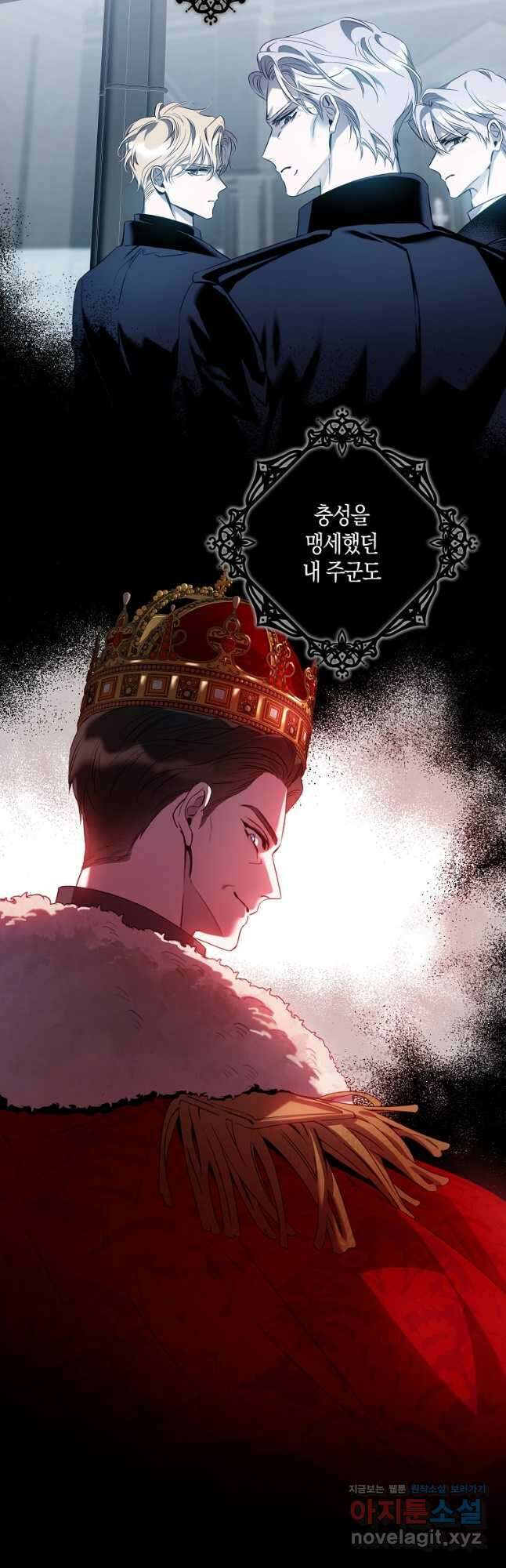 폭군을 길들이고 도망쳐버렸다 86화 13
