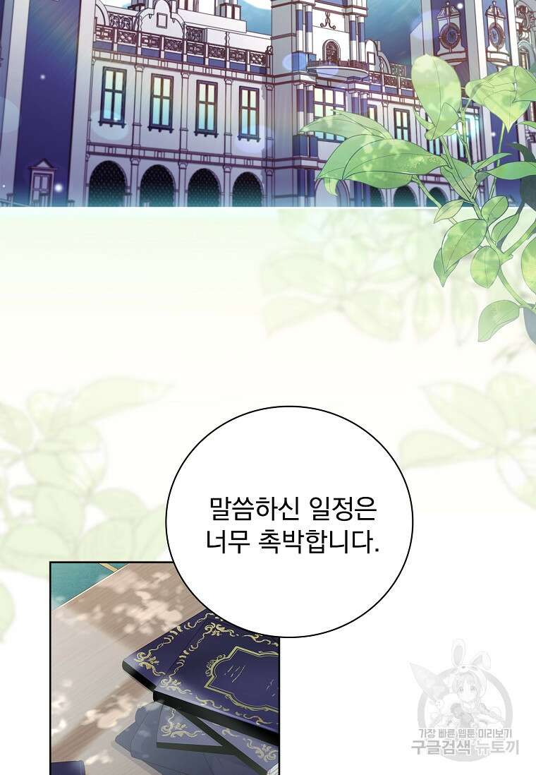 내 남편은 내가 정한다 46화 2
