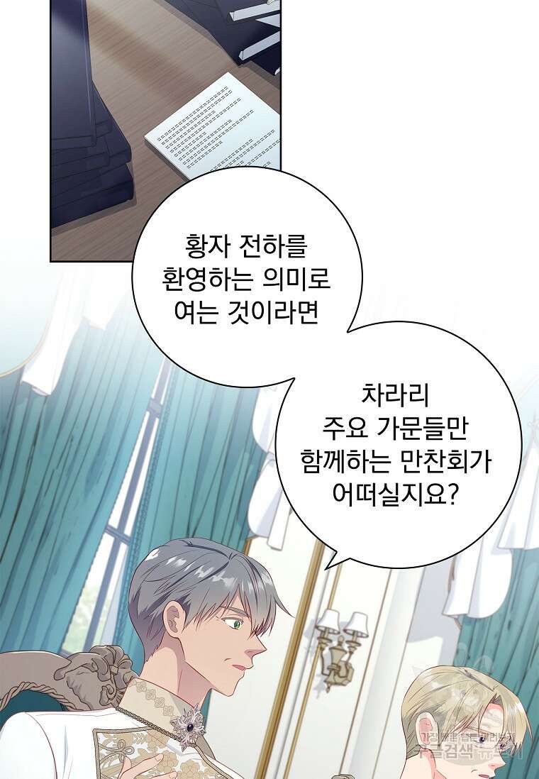 내 남편은 내가 정한다 46화 3
