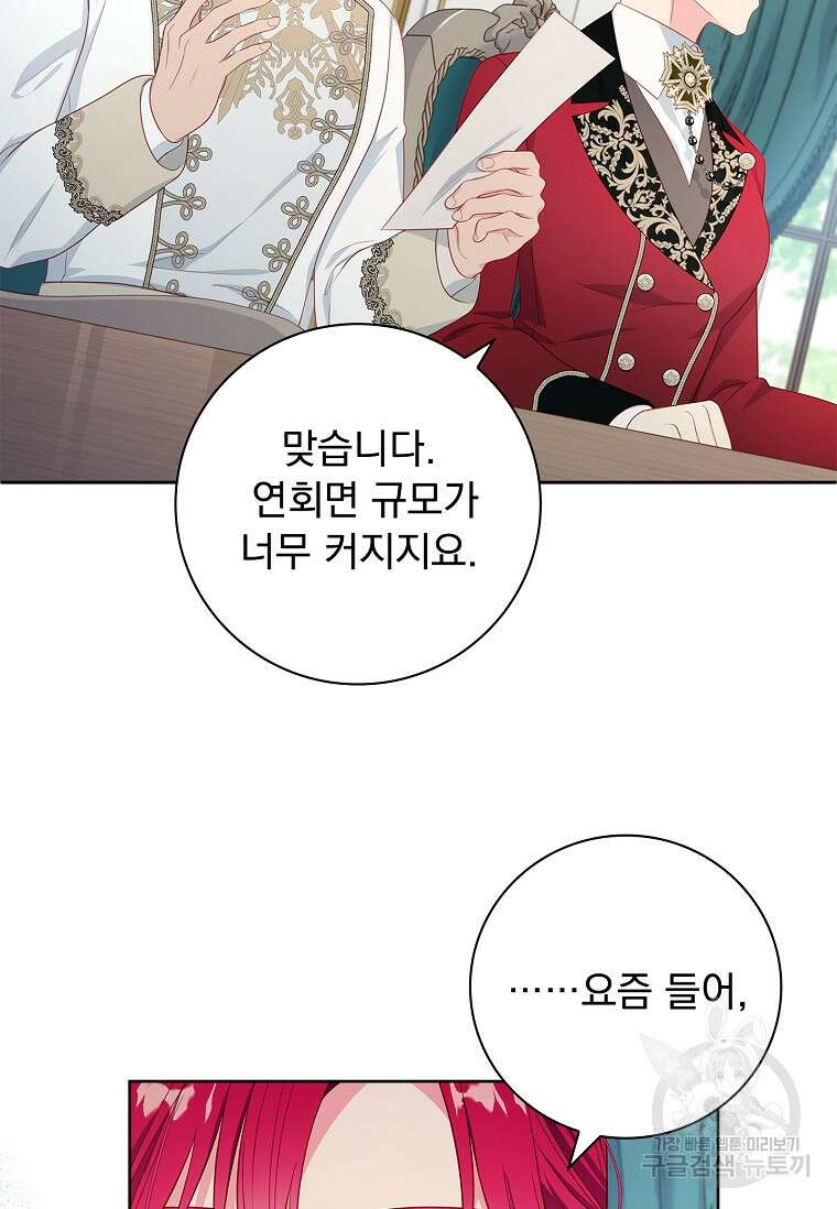 내 남편은 내가 정한다 46화 4