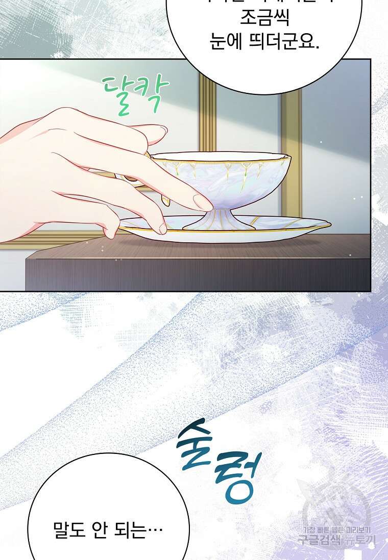 내 남편은 내가 정한다 46화 6