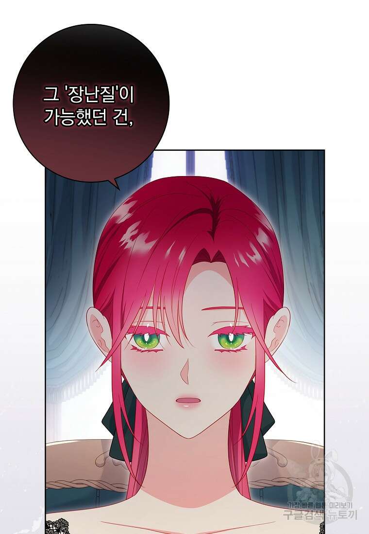 내 남편은 내가 정한다 46화 11
