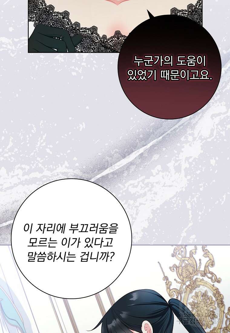 내 남편은 내가 정한다 46화 12