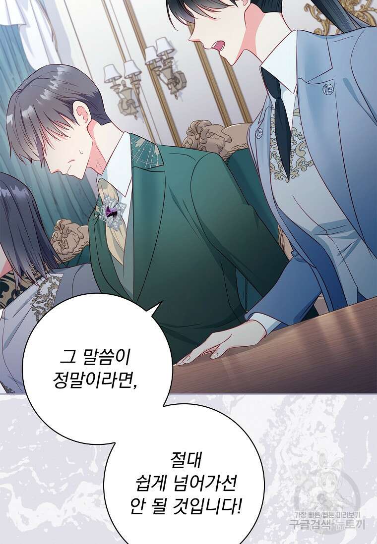 내 남편은 내가 정한다 46화 13