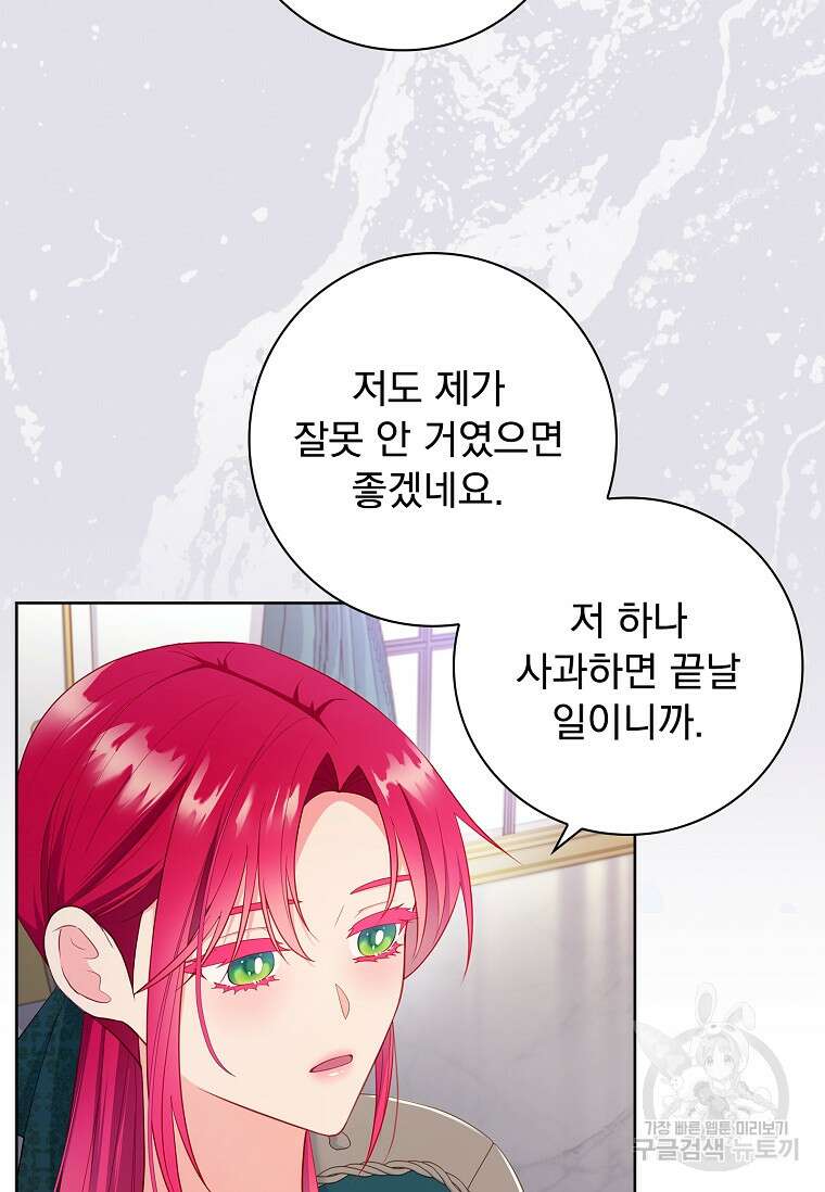 내 남편은 내가 정한다 46화 14