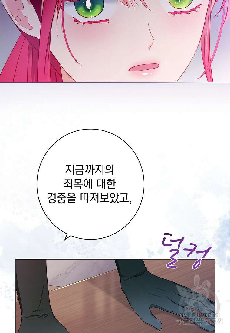 내 남편은 내가 정한다 46화 16