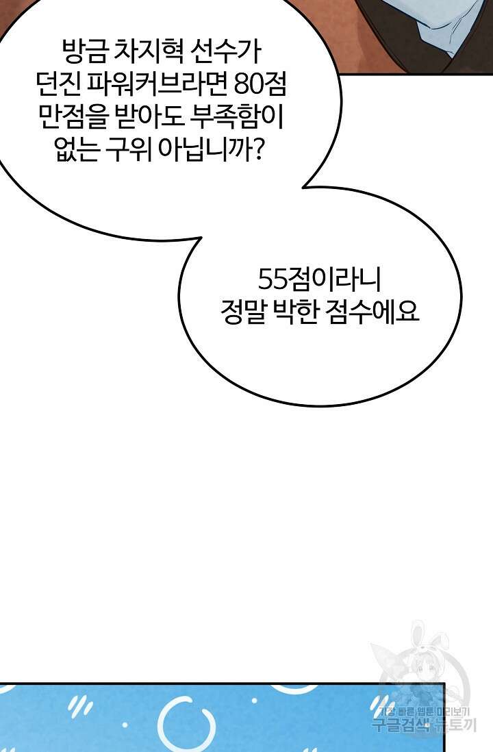 100마일 29화 12