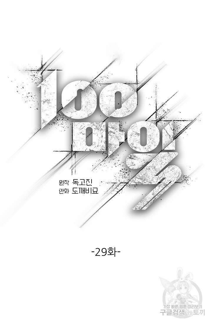 100마일 29화 33