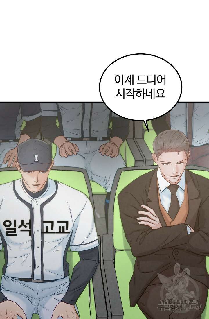 100마일 29화 37