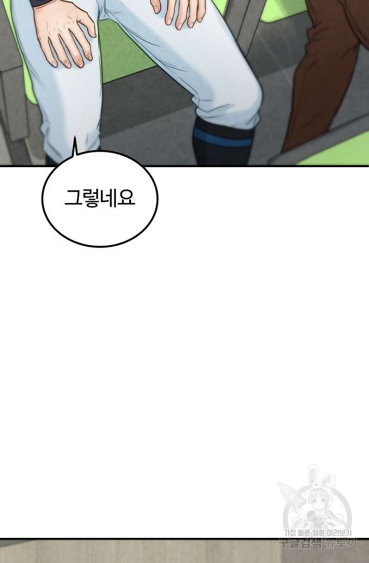100마일 29화 54